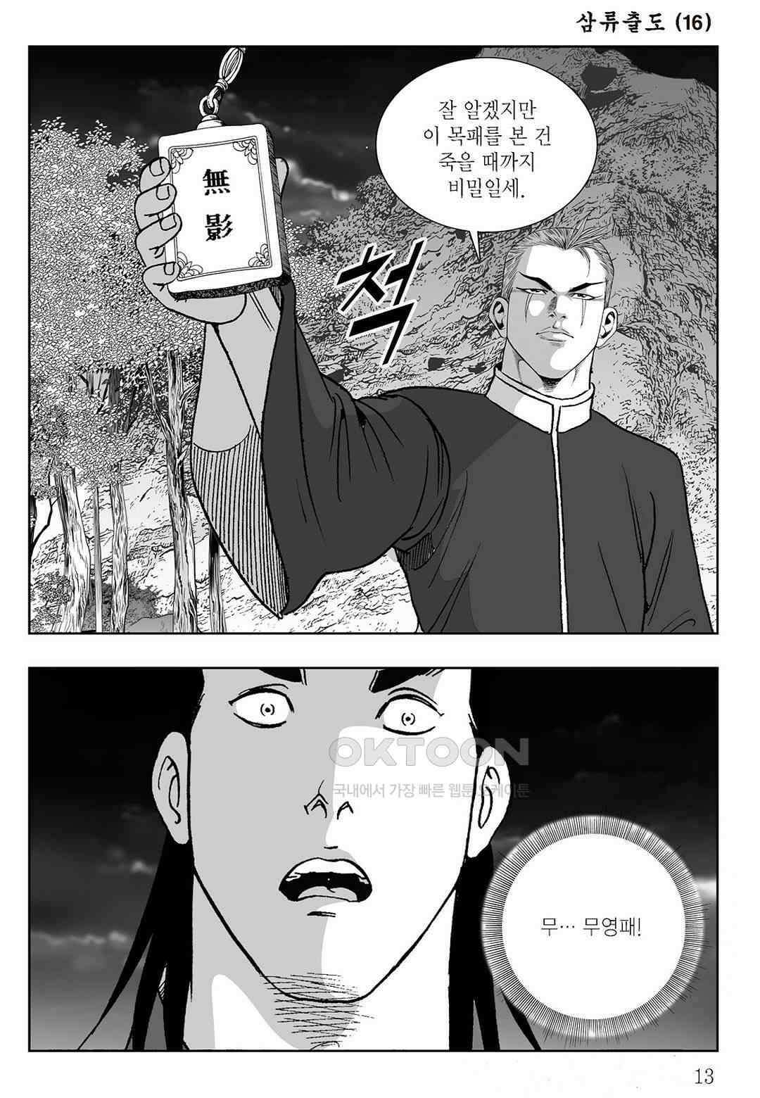 사마달 금선탈각 컬렉션 삼류출도 31화 8