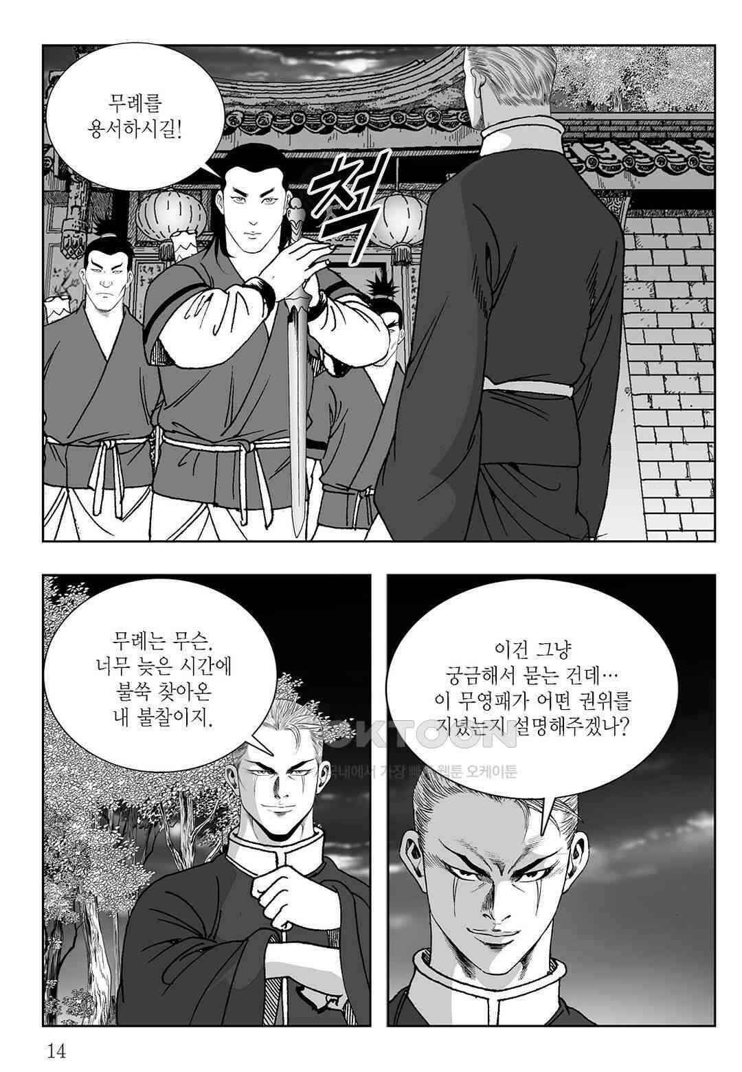 사마달 금선탈각 컬렉션 삼류출도 31화 9