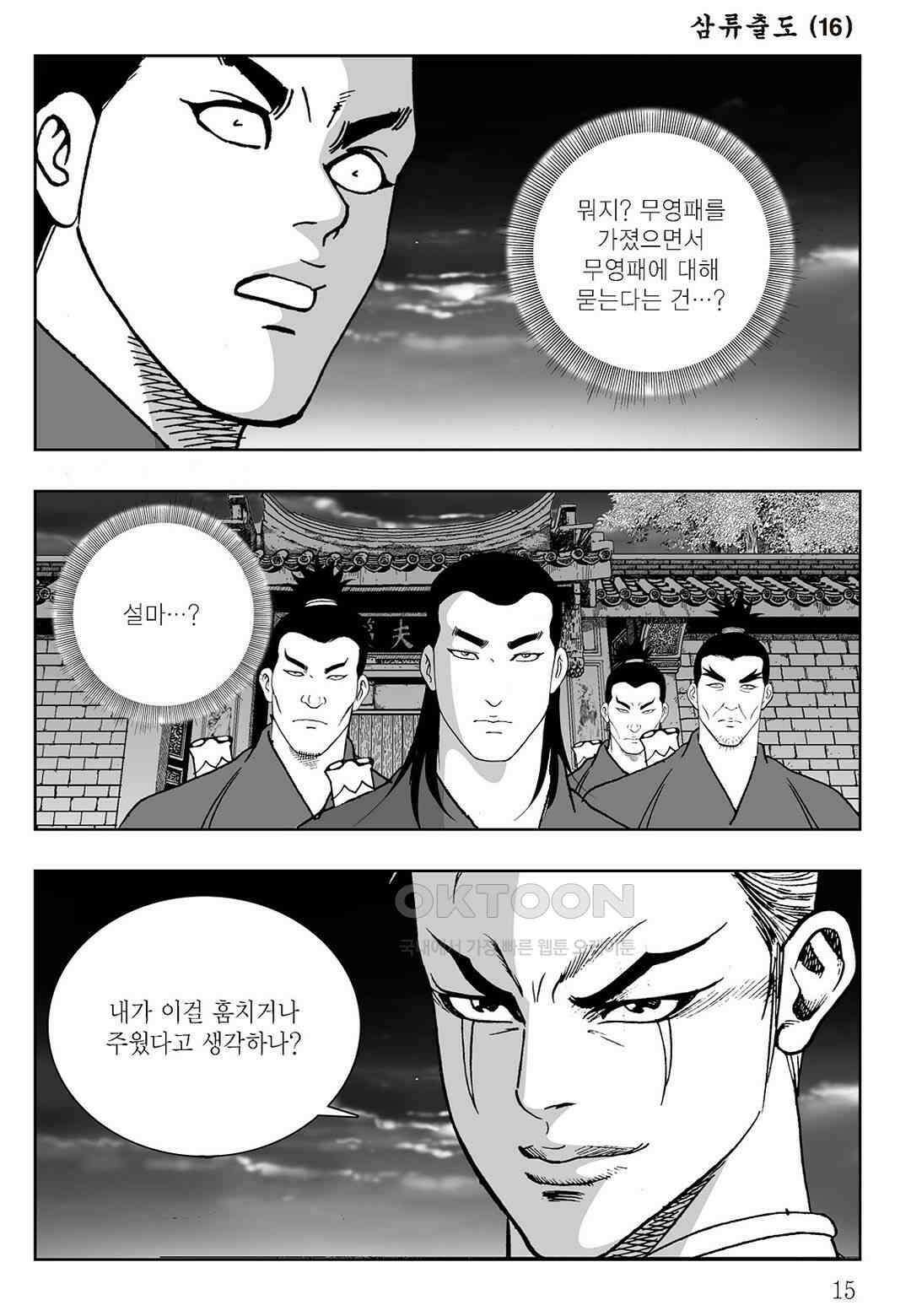 사마달 금선탈각 컬렉션 삼류출도 31화 10