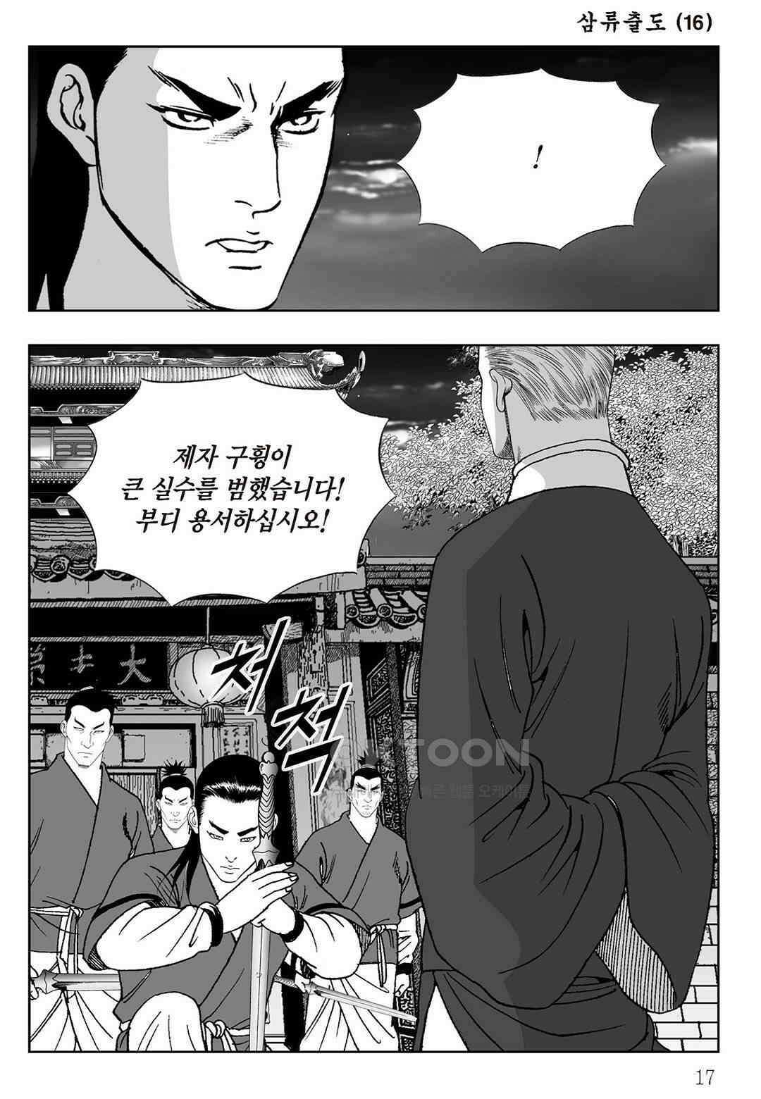사마달 금선탈각 컬렉션 삼류출도 31화 12