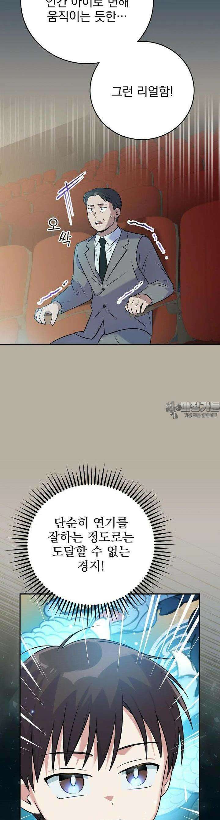 0살부터 슈퍼스타 47화 3
