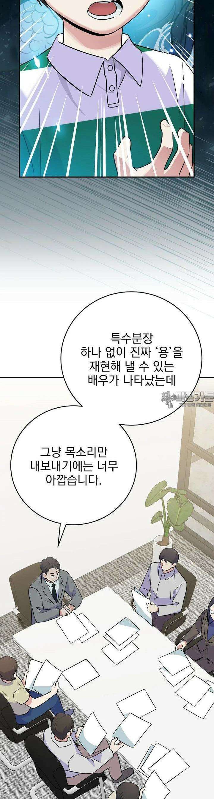 0살부터 슈퍼스타 47화 4