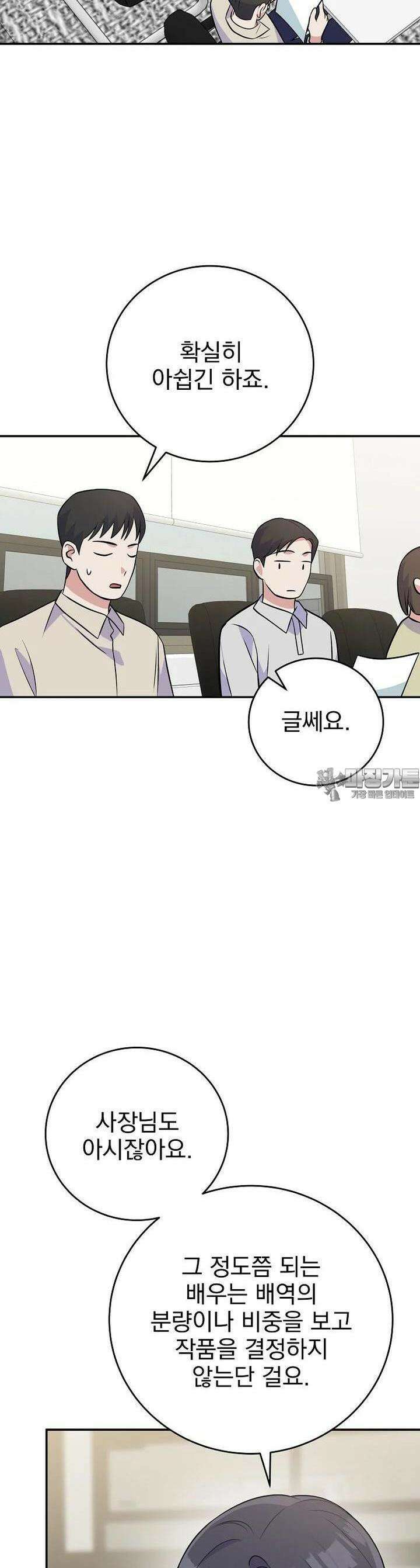 0살부터 슈퍼스타 47화 5