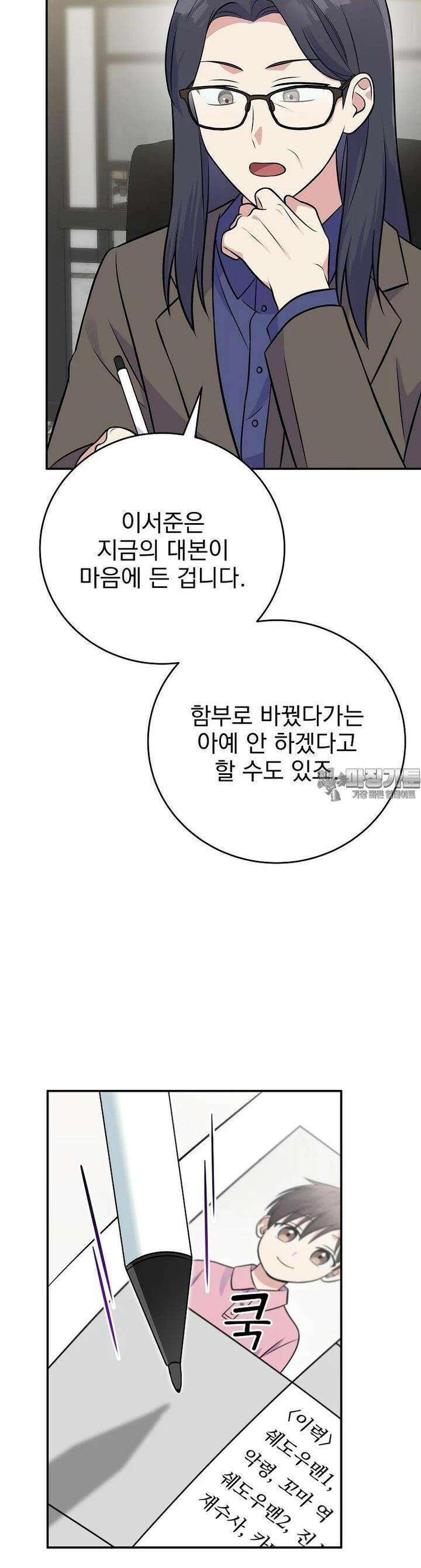 0살부터 슈퍼스타 47화 6