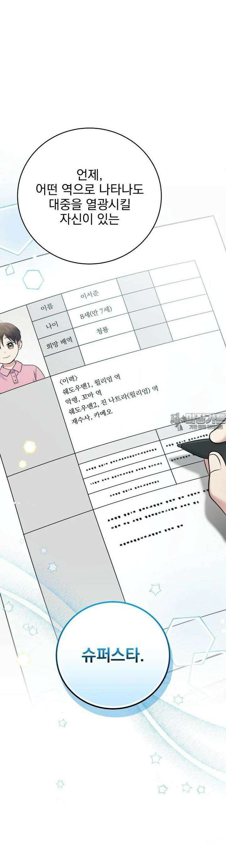 0살부터 슈퍼스타 47화 7