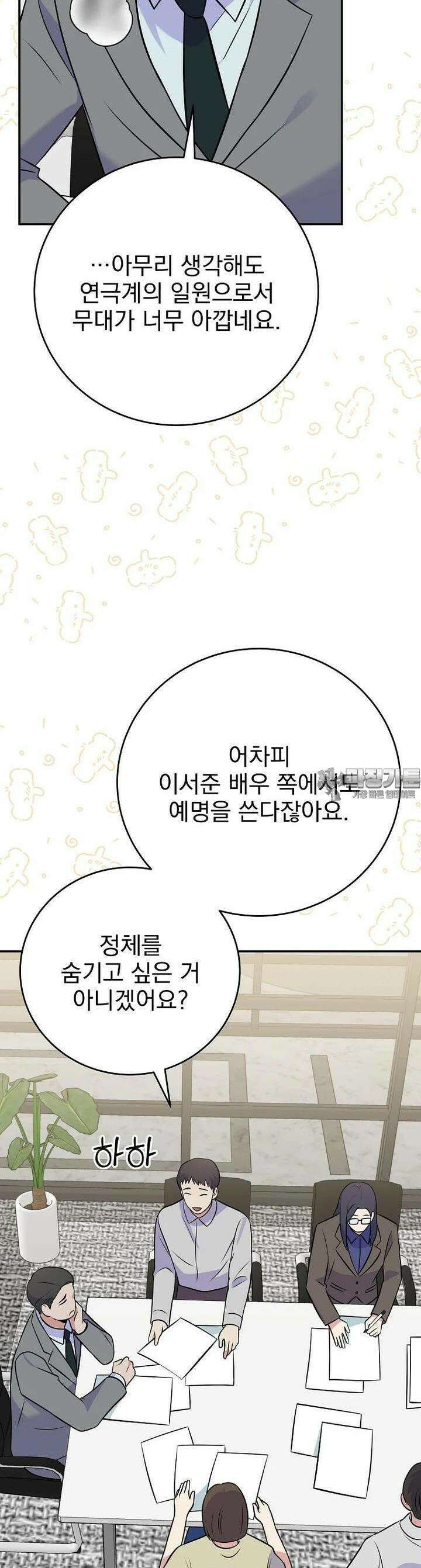 0살부터 슈퍼스타 47화 9