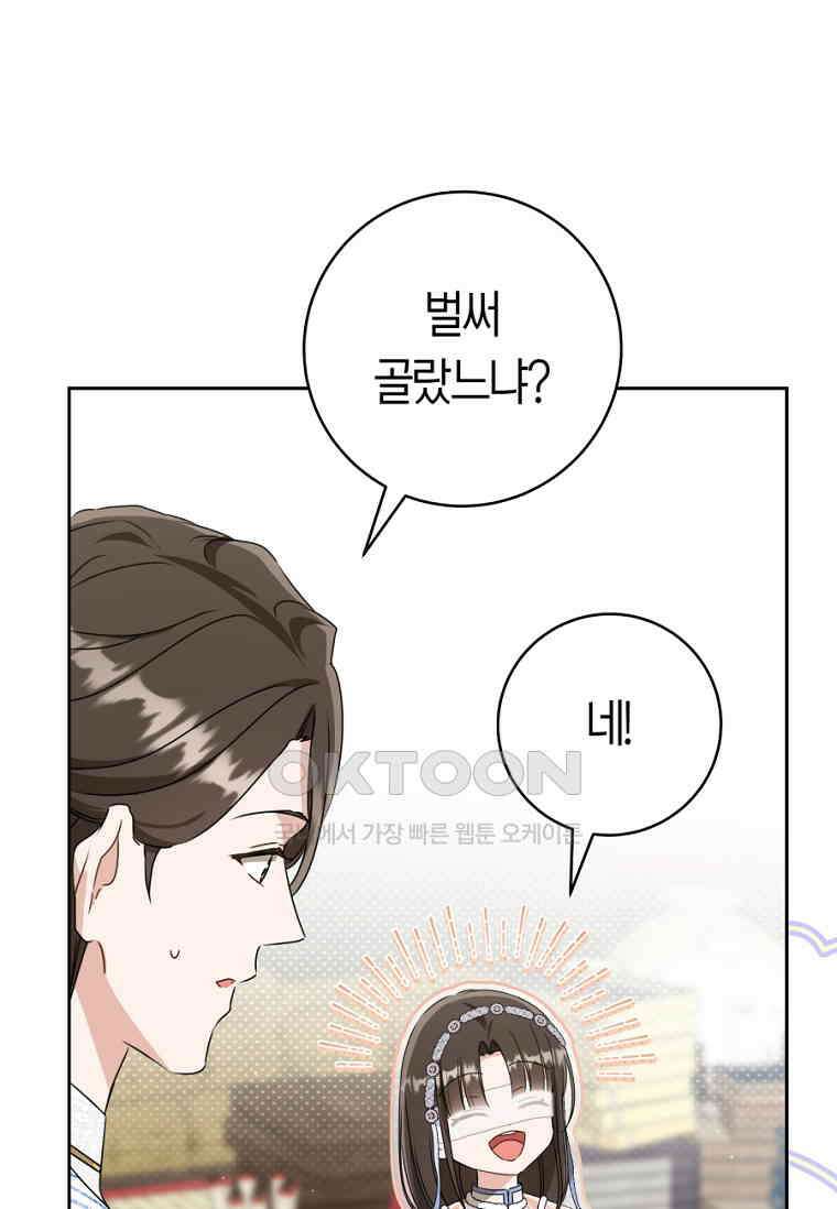 무림세가 천대받는 손녀 딸이 되었다 74화 1