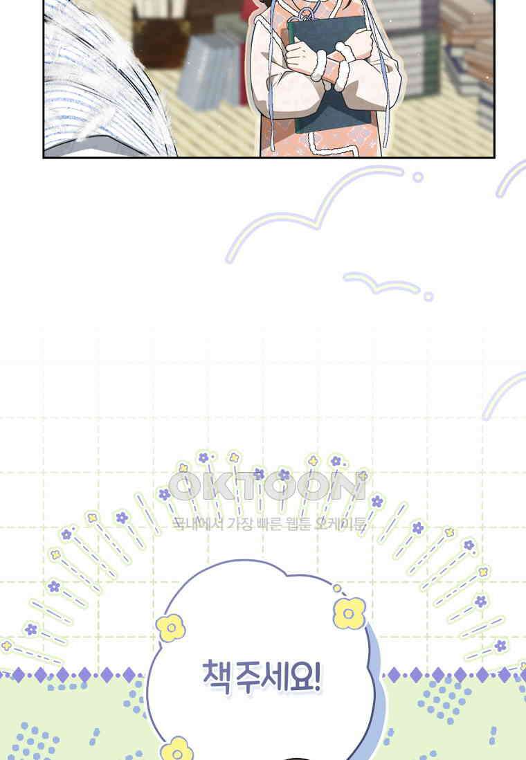 무림세가 천대받는 손녀 딸이 되었다 74화 2