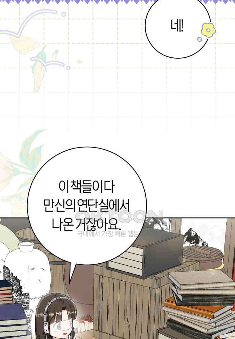 무림세가 천대받는 손녀 딸이 되었다 74화 4