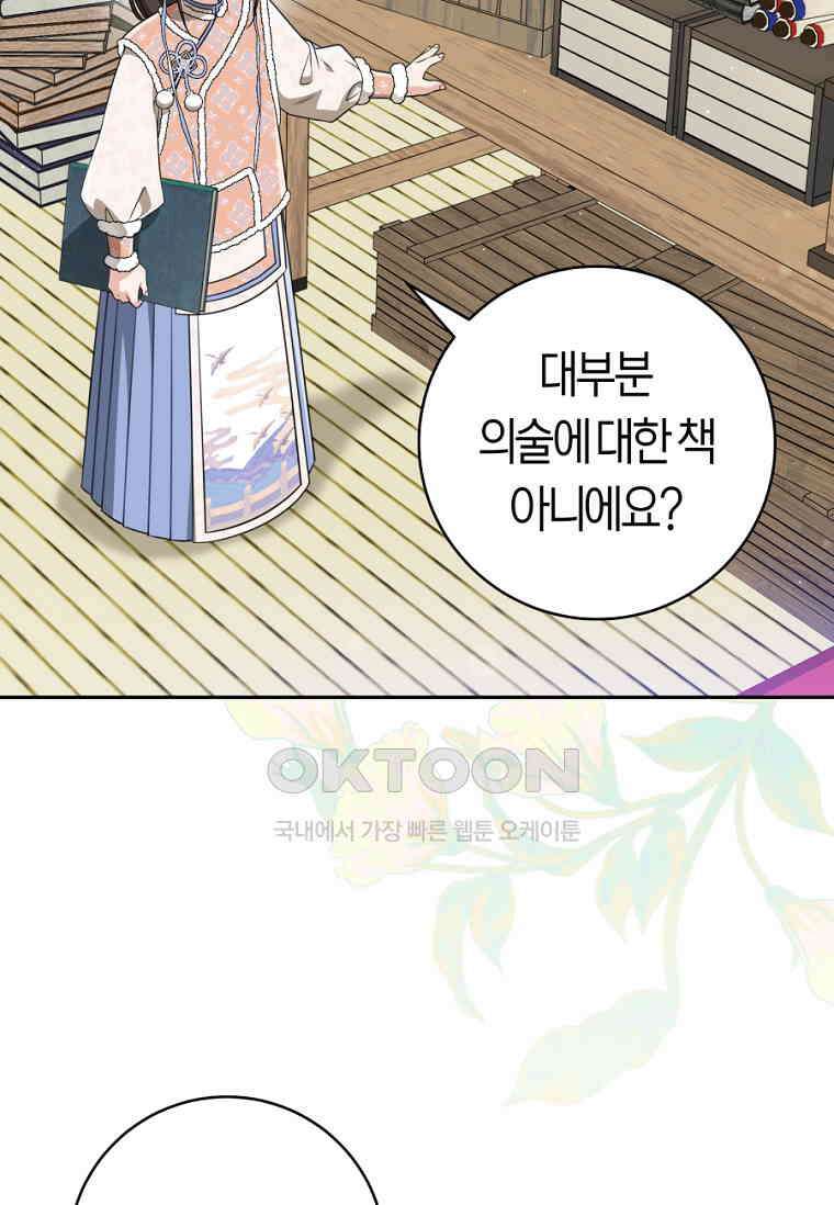 무림세가 천대받는 손녀 딸이 되었다 74화 5