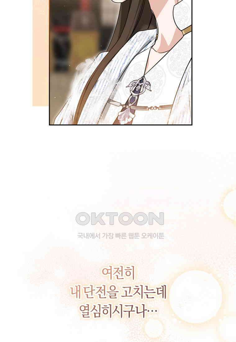 무림세가 천대받는 손녀 딸이 되었다 74화 11