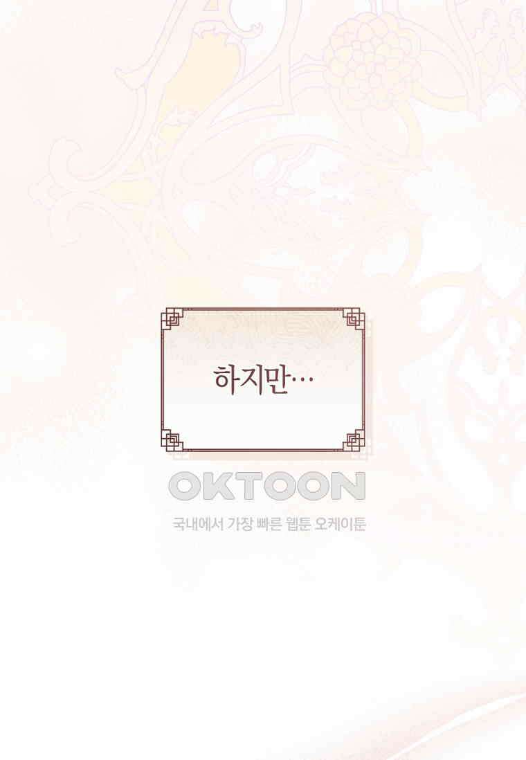무림세가 천대받는 손녀 딸이 되었다 74화 13