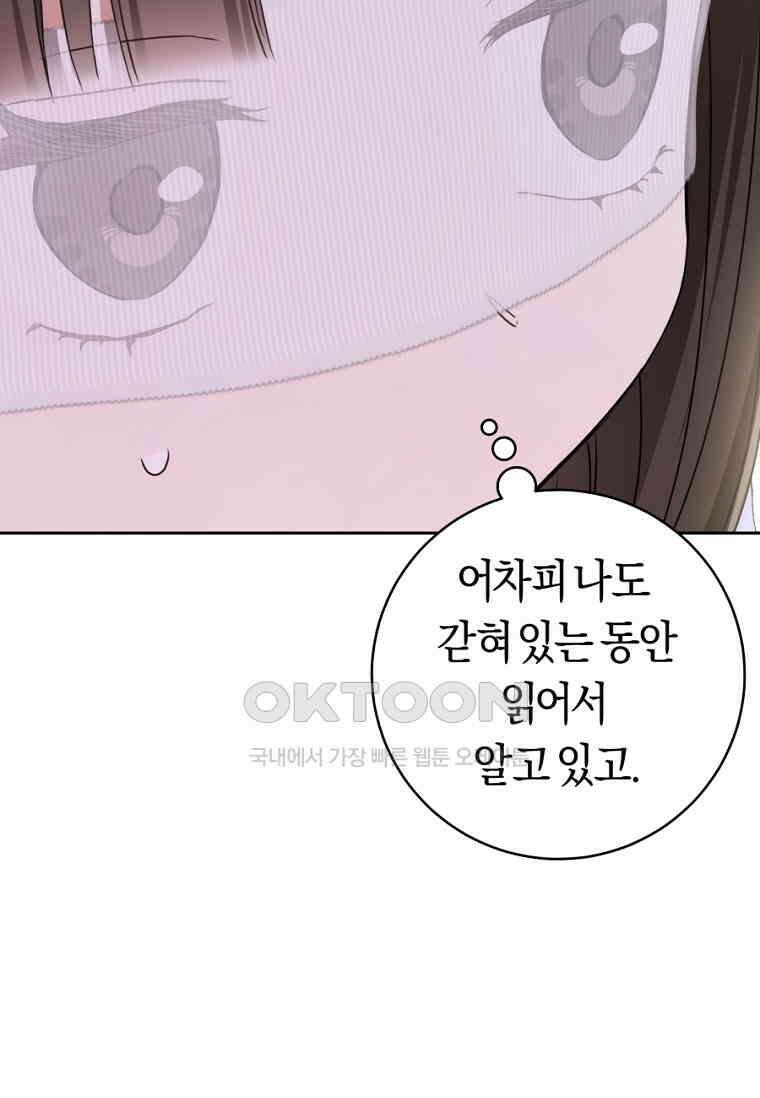 무림세가 천대받는 손녀 딸이 되었다 74화 15