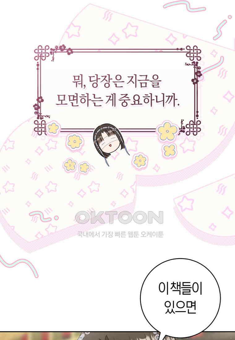 무림세가 천대받는 손녀 딸이 되었다 74화 16