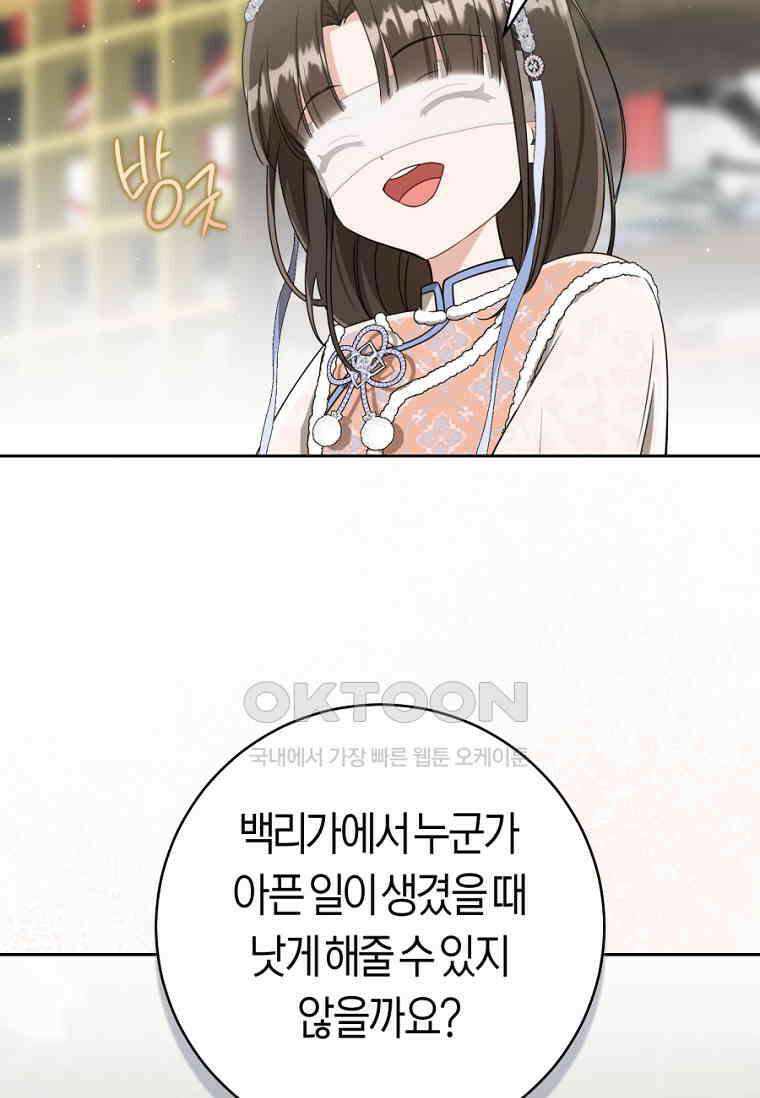 무림세가 천대받는 손녀 딸이 되었다 74화 17