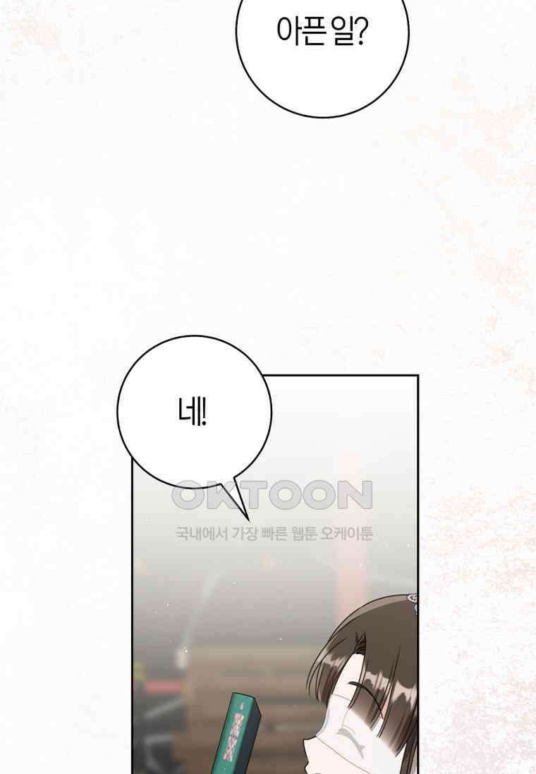 무림세가 천대받는 손녀 딸이 되었다 74화 19