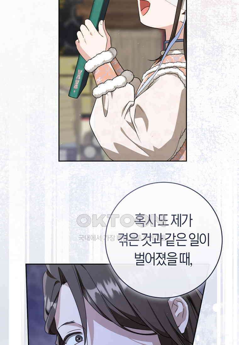 무림세가 천대받는 손녀 딸이 되었다 74화 20