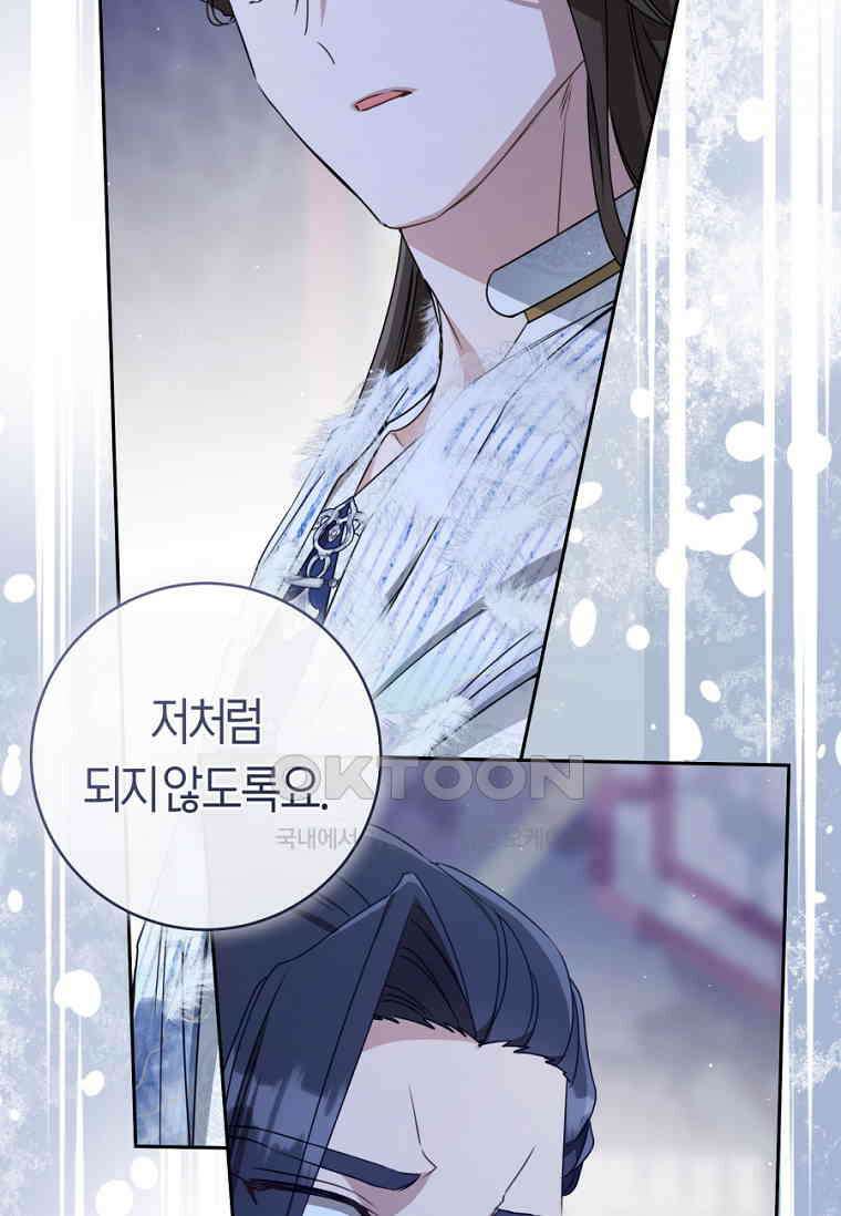 무림세가 천대받는 손녀 딸이 되었다 74화 21