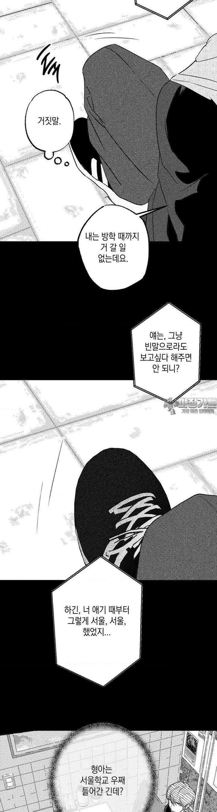 그놈은 공이었다 154화 3