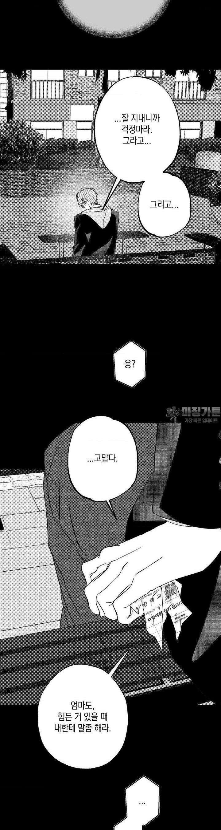 그놈은 공이었다 154화 6