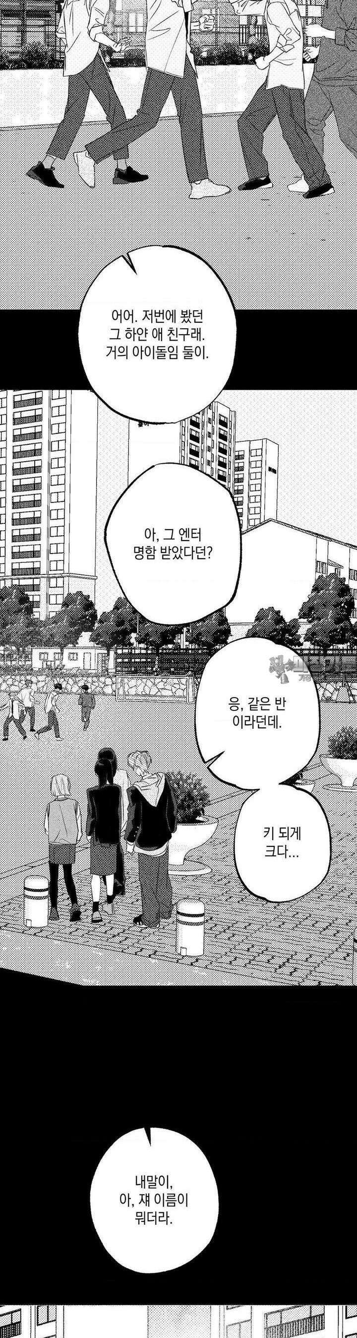 그놈은 공이었다 154화 11