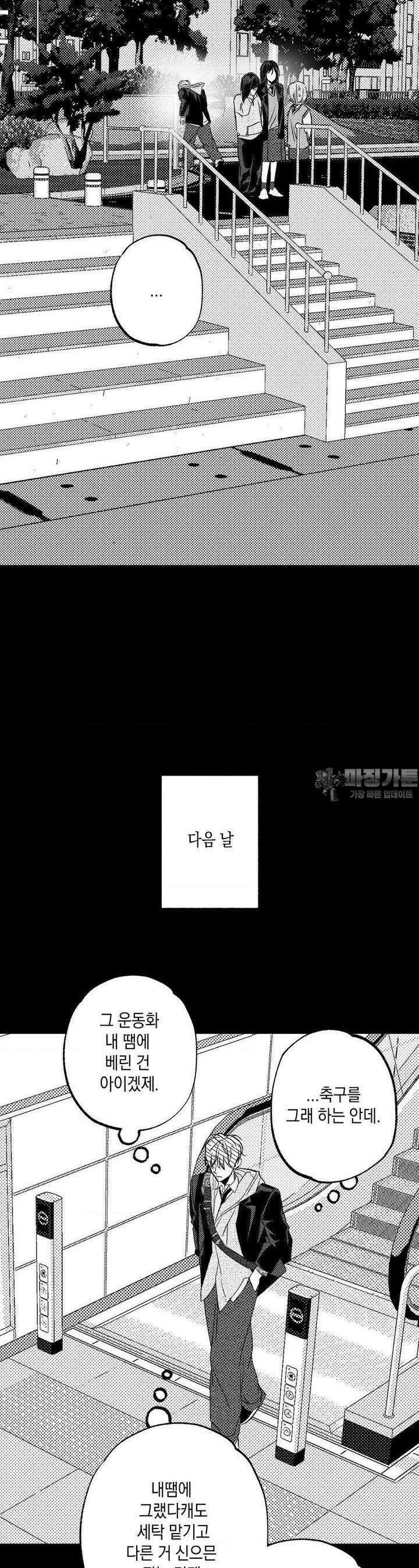 그놈은 공이었다 154화 14