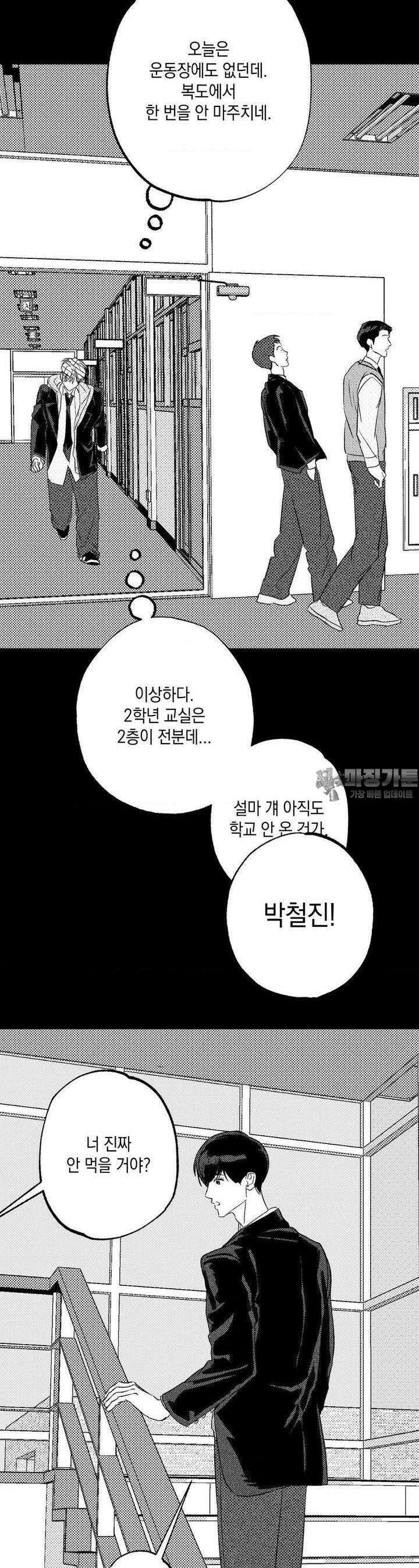 그놈은 공이었다 154화 20