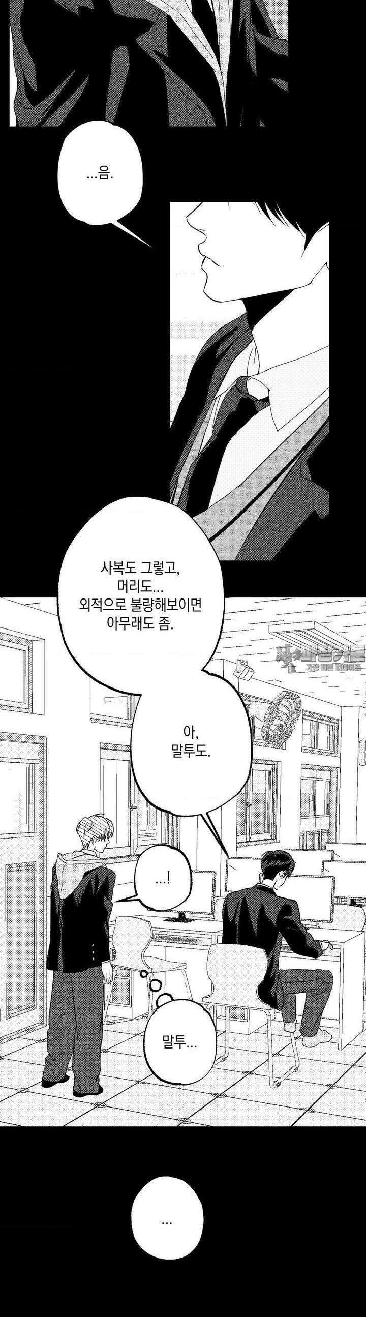 그놈은 공이었다 154화 27