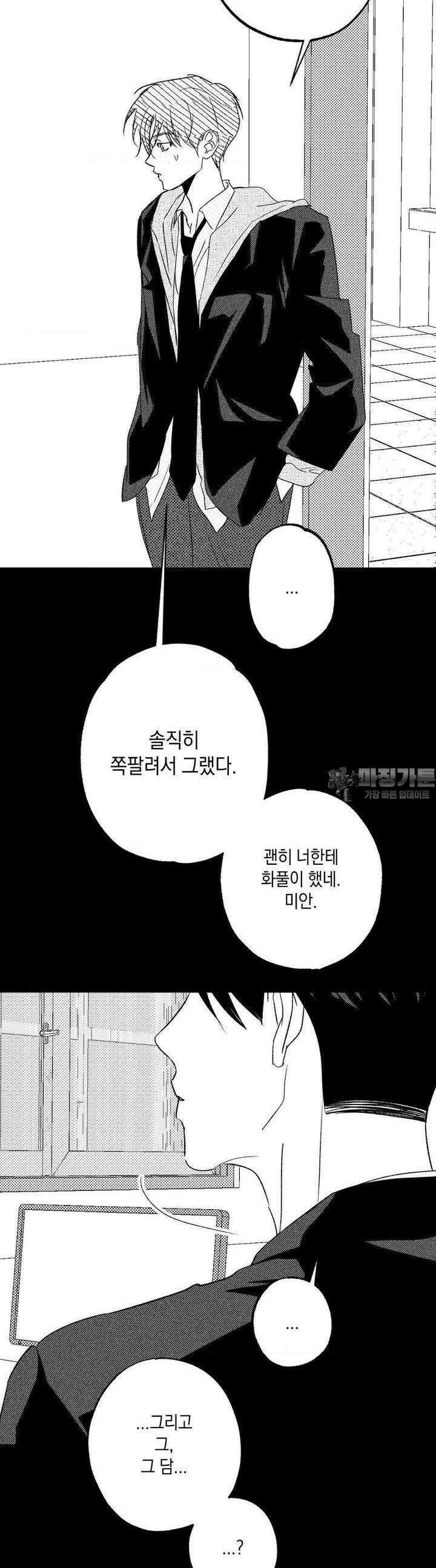 그놈은 공이었다 154화 30