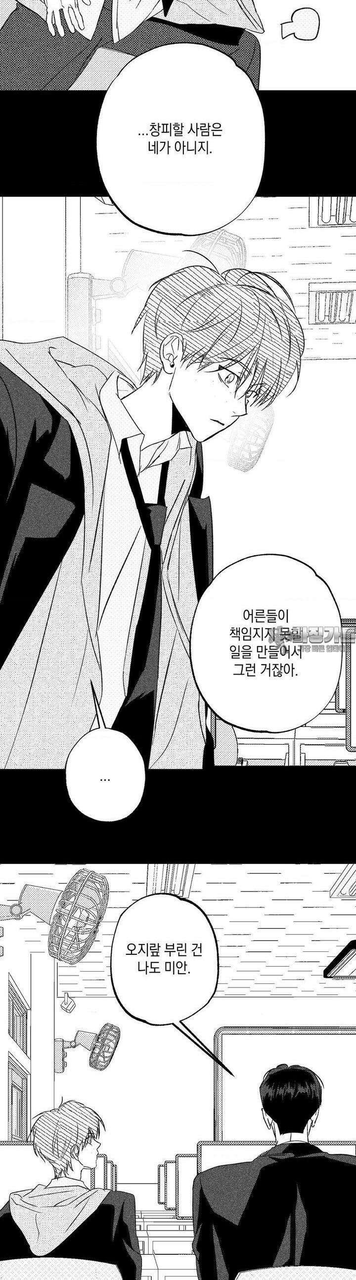 그놈은 공이었다 154화 33