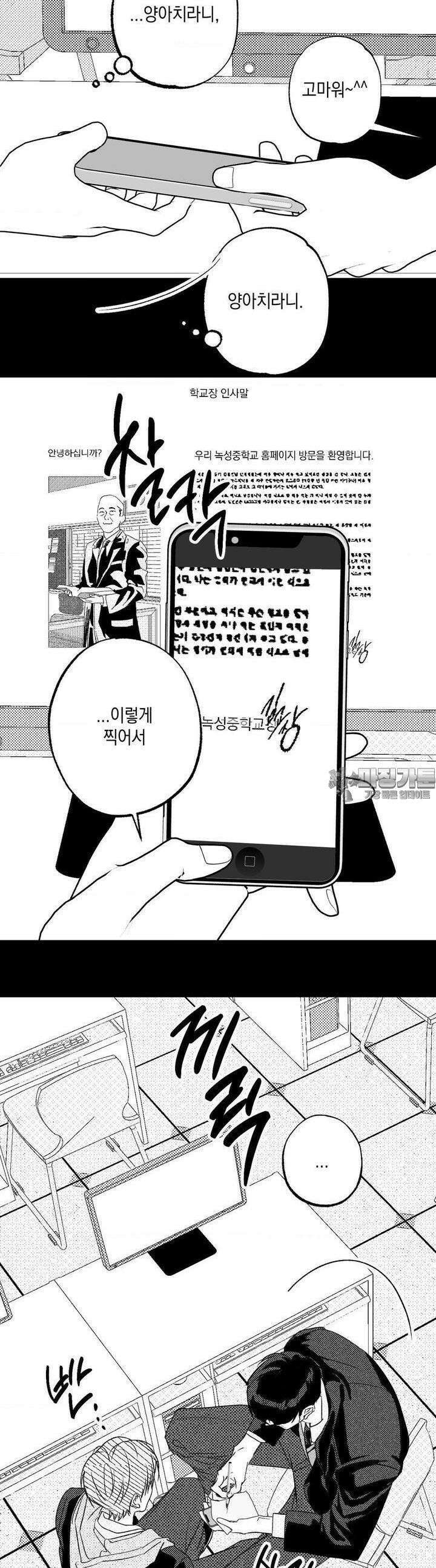 그놈은 공이었다 154화 38