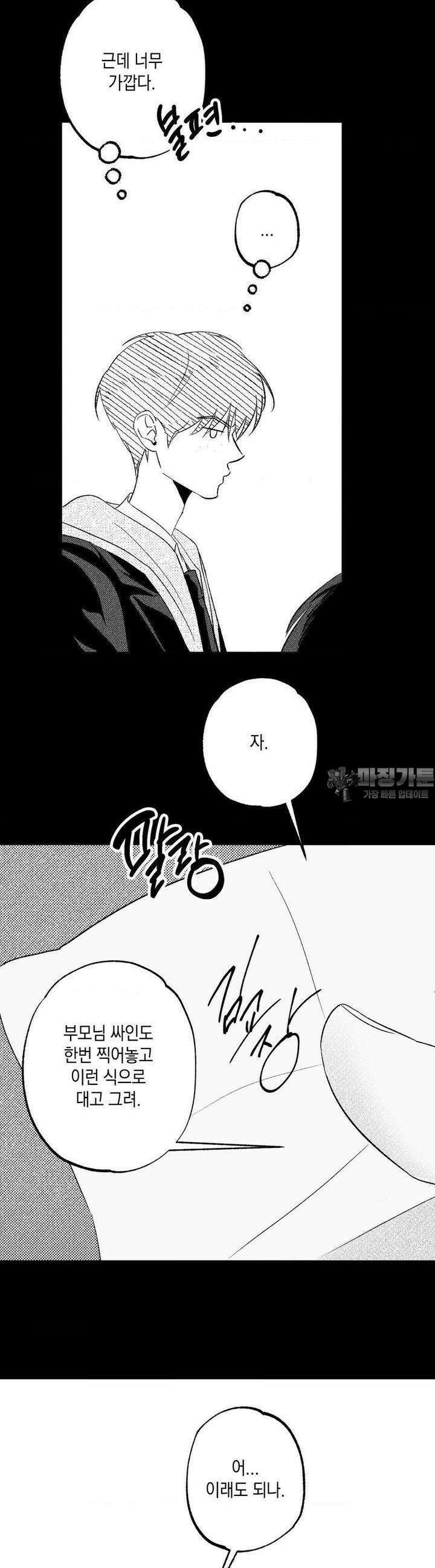 그놈은 공이었다 154화 40
