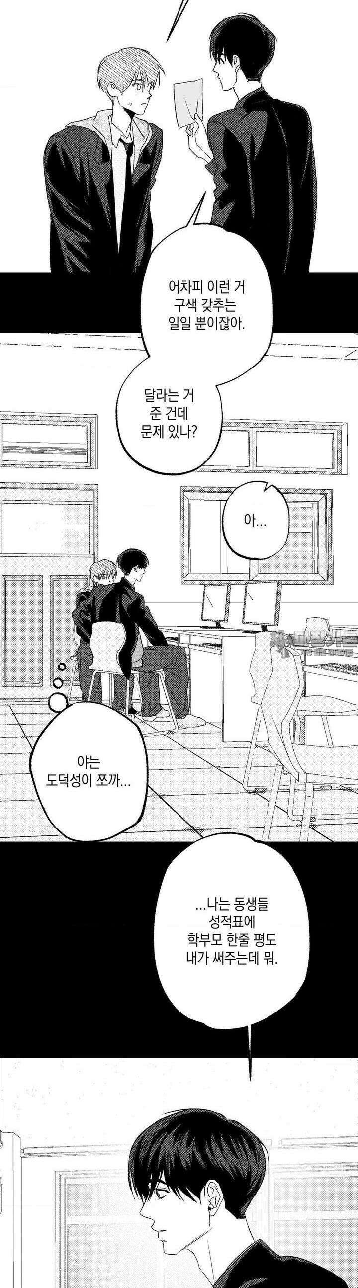 그놈은 공이었다 154화 41
