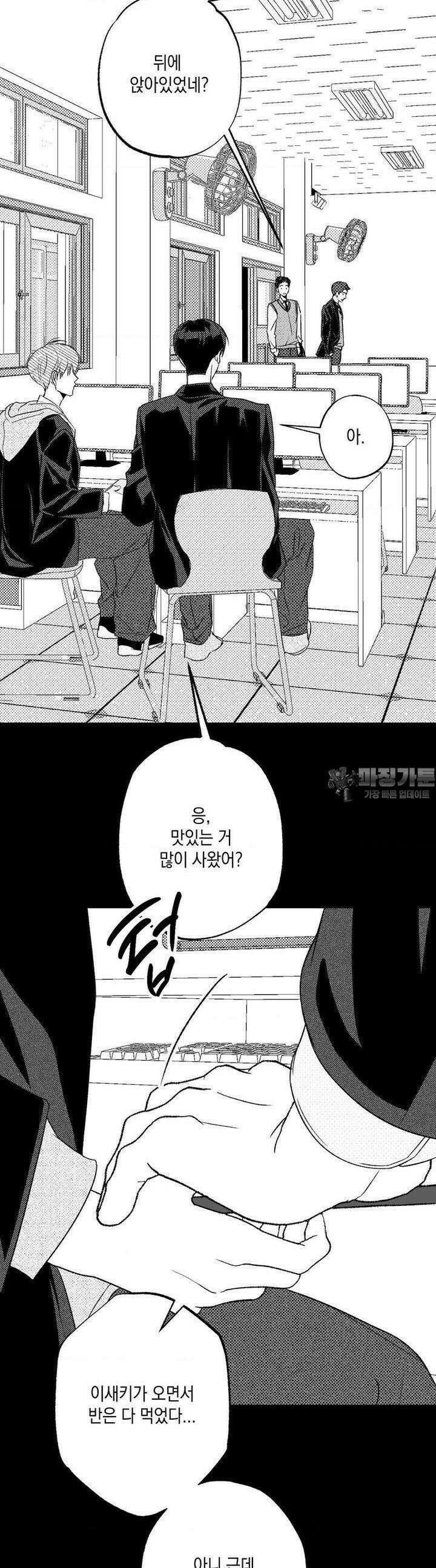 그놈은 공이었다 154화 44