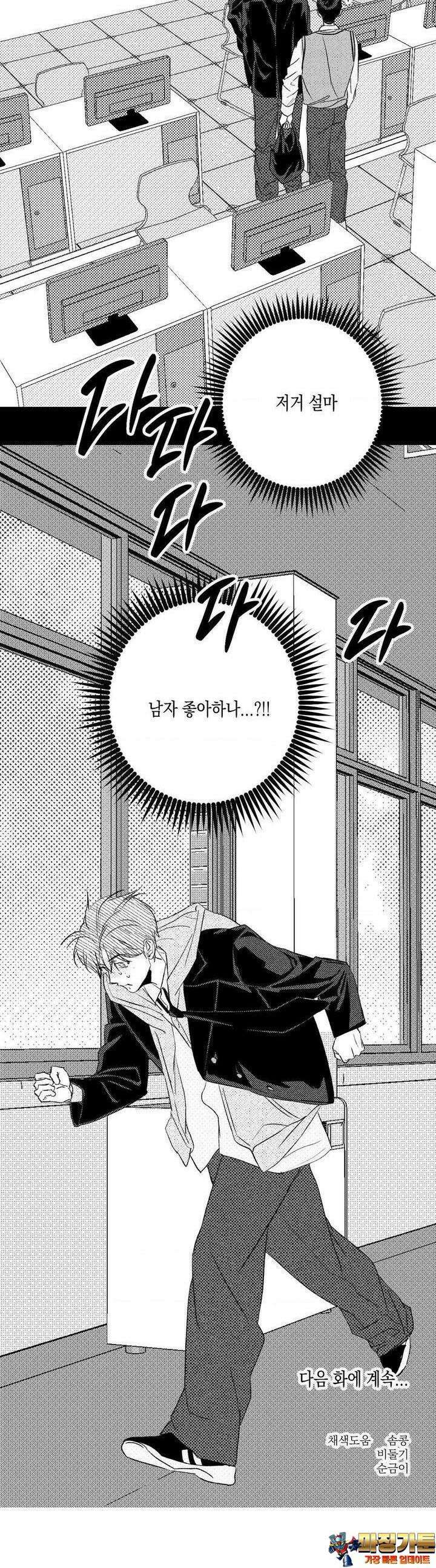 그놈은 공이었다 154화 47