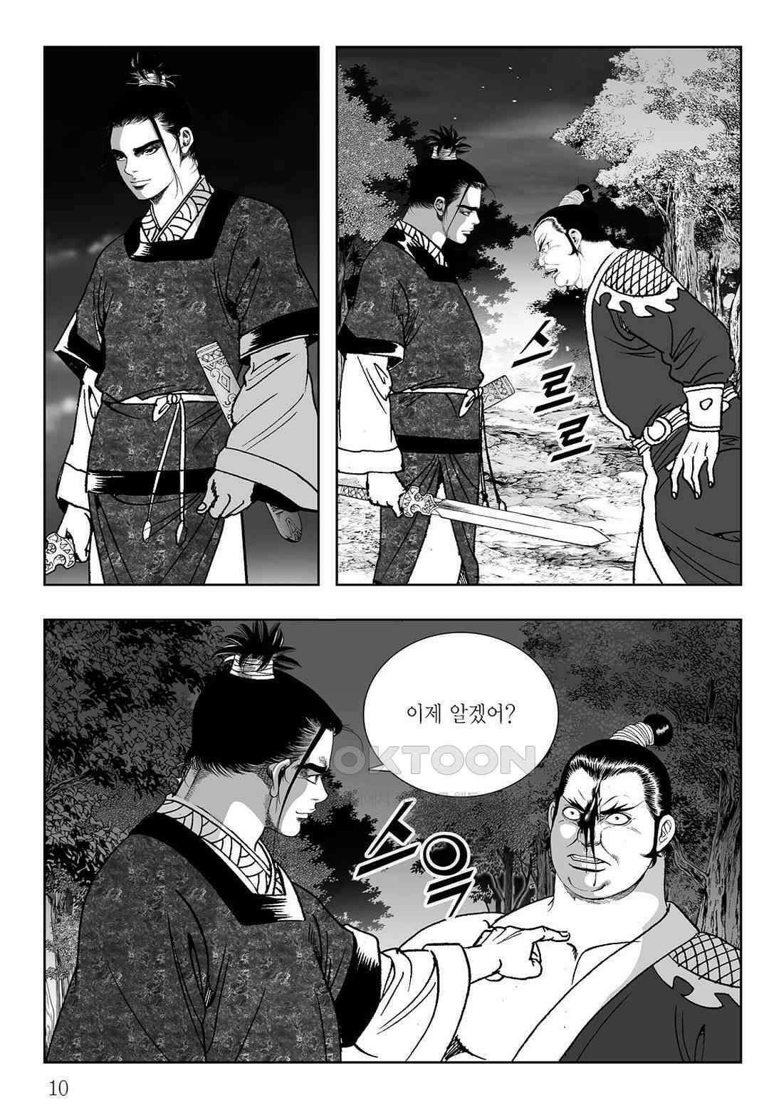 사마달 금선탈각 컬렉션 삼류출도 45화 5