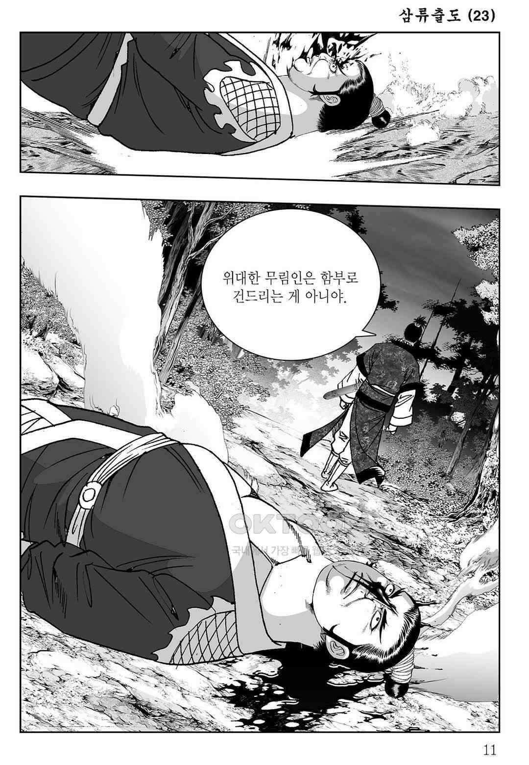 사마달 금선탈각 컬렉션 삼류출도 45화 6