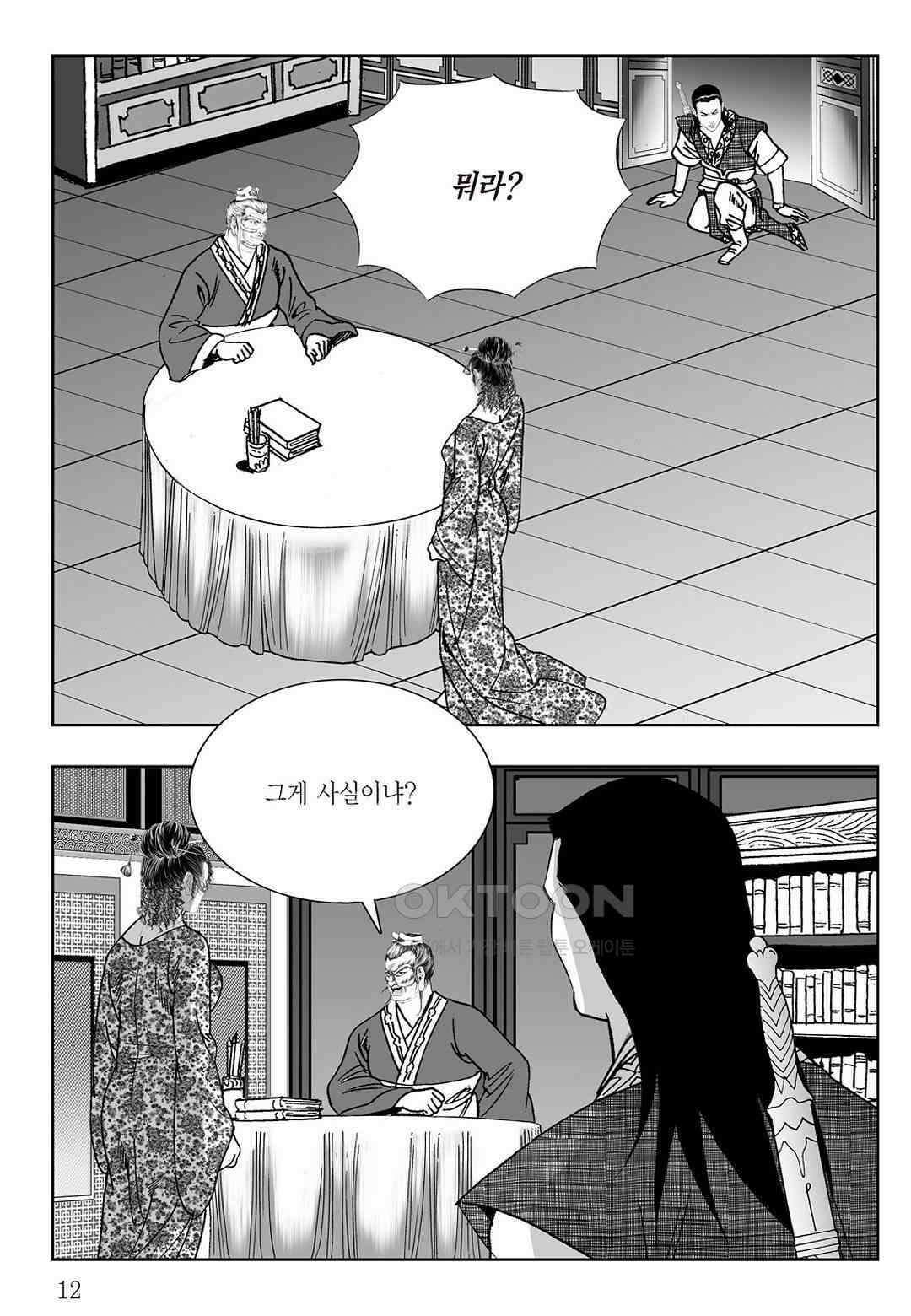 사마달 금선탈각 컬렉션 삼류출도 45화 7
