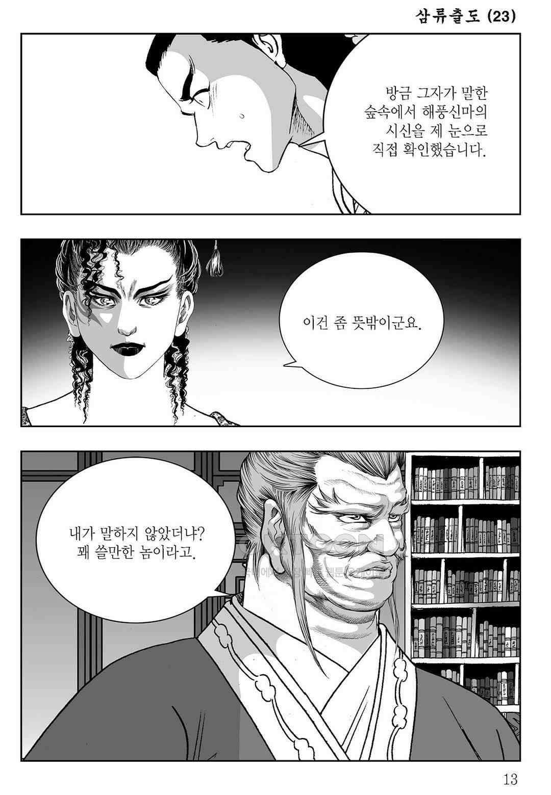 사마달 금선탈각 컬렉션 삼류출도 45화 8