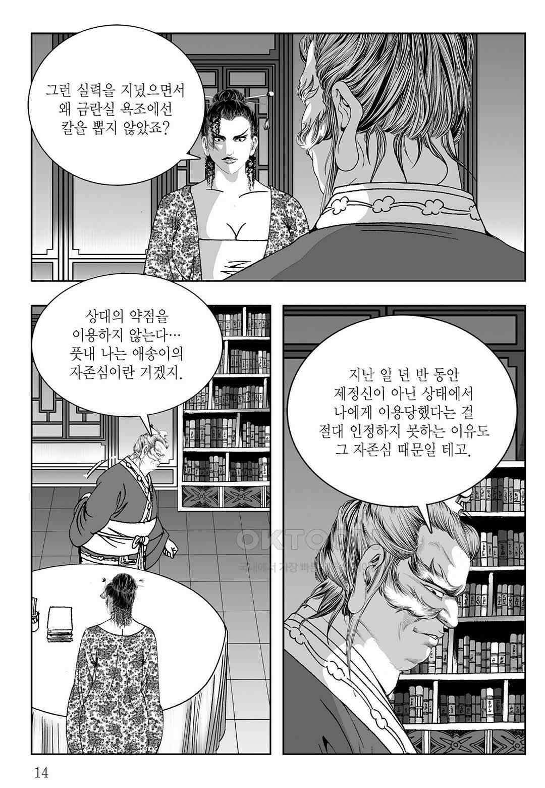 사마달 금선탈각 컬렉션 삼류출도 45화 9