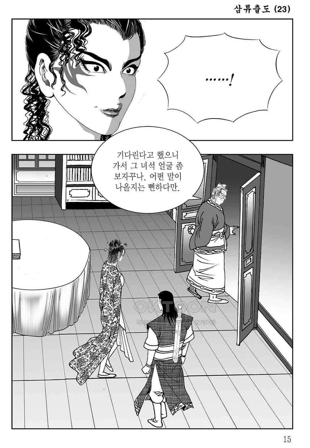 사마달 금선탈각 컬렉션 삼류출도 45화 10