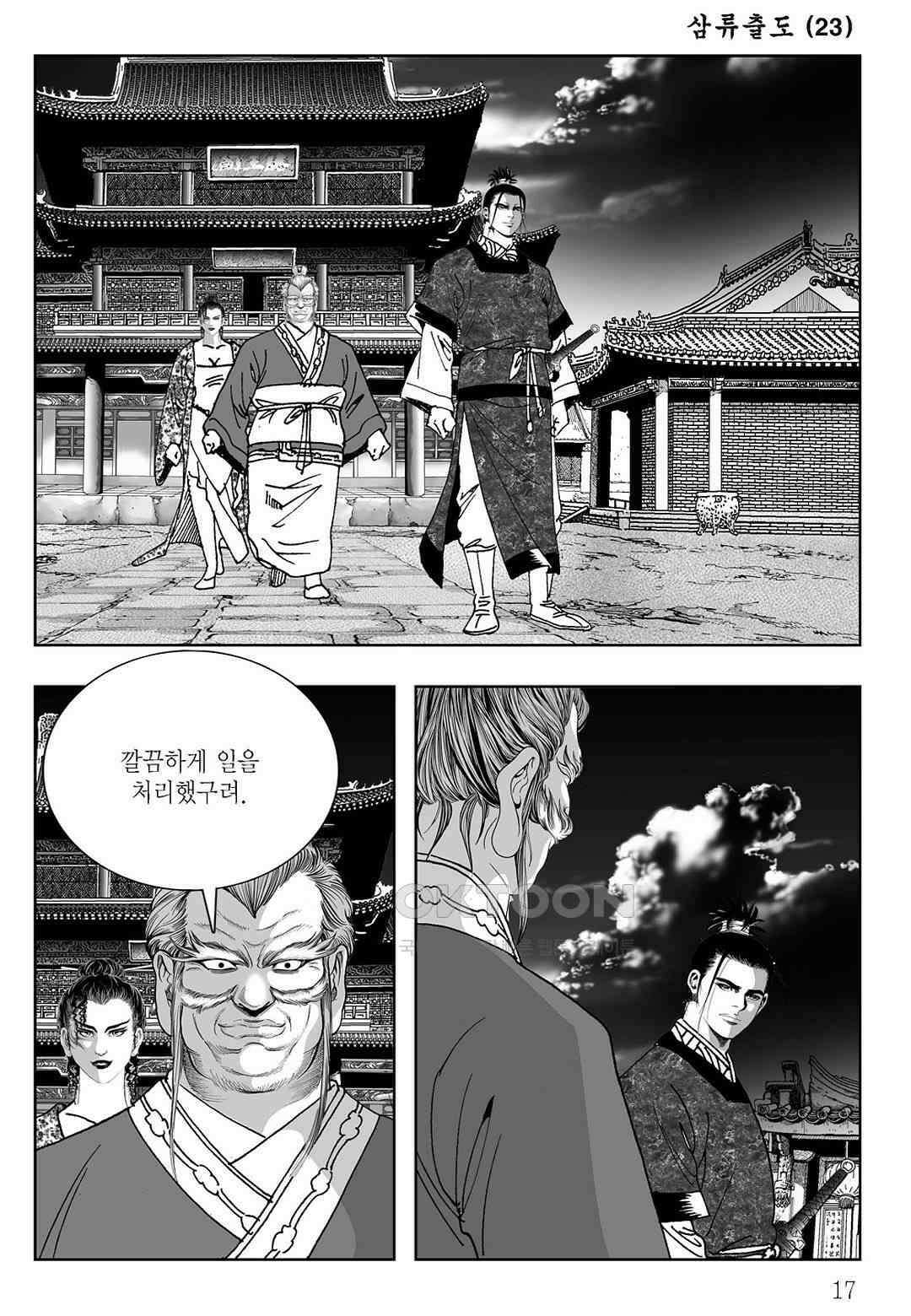 사마달 금선탈각 컬렉션 삼류출도 45화 12
