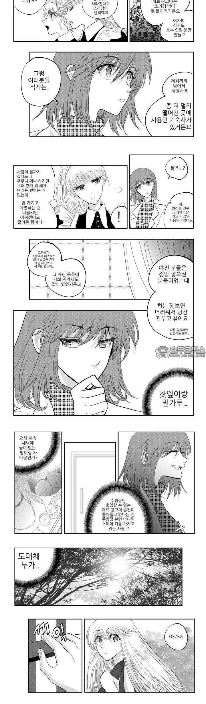 브로큰 릴리 8화 2