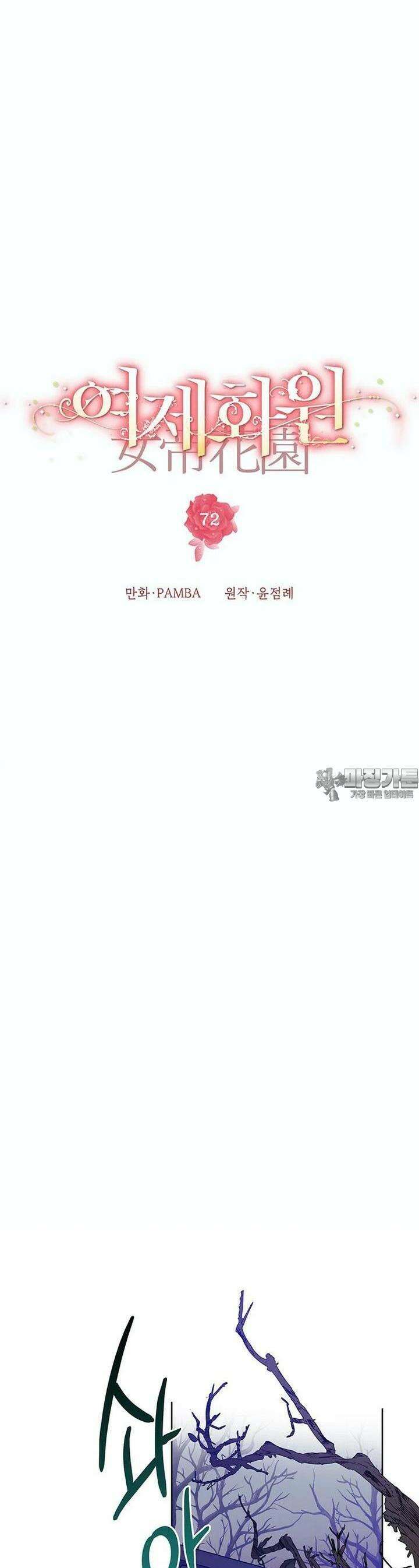 여제화원 72화 4