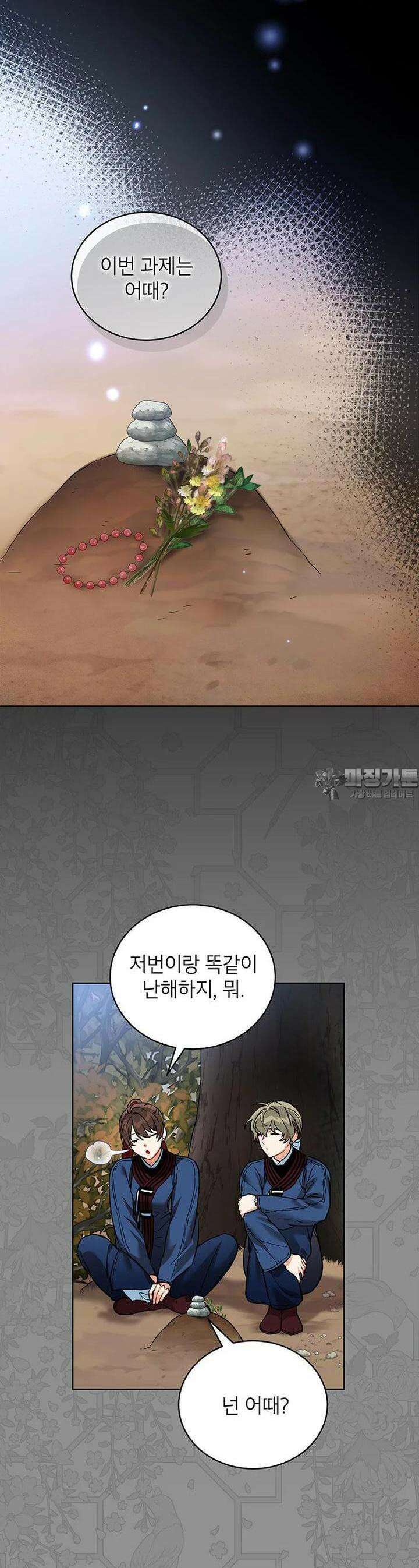 여제화원 72화 6