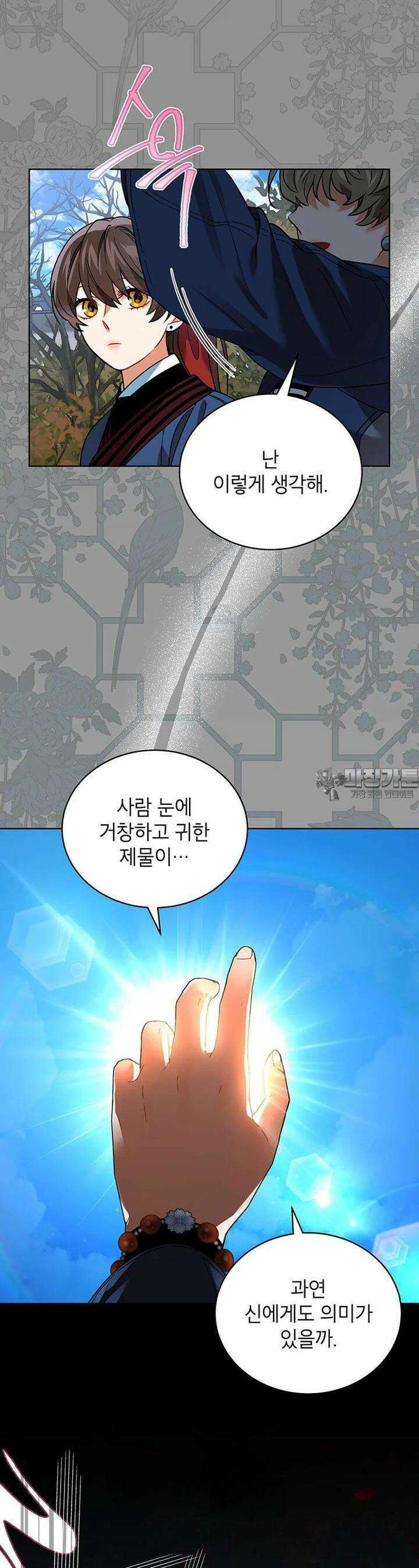 여제화원 72화 7