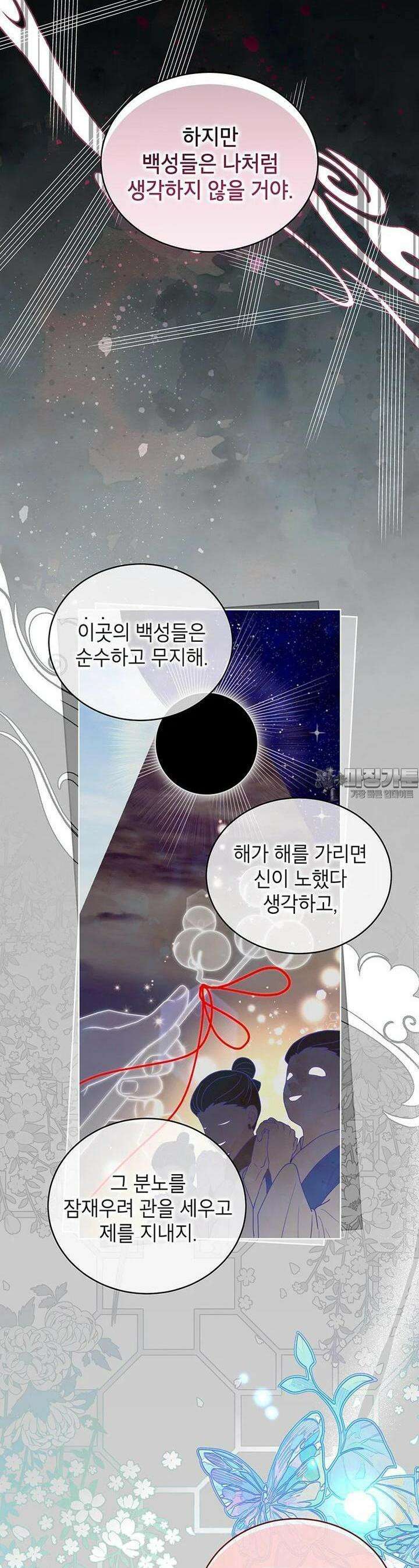 여제화원 72화 8