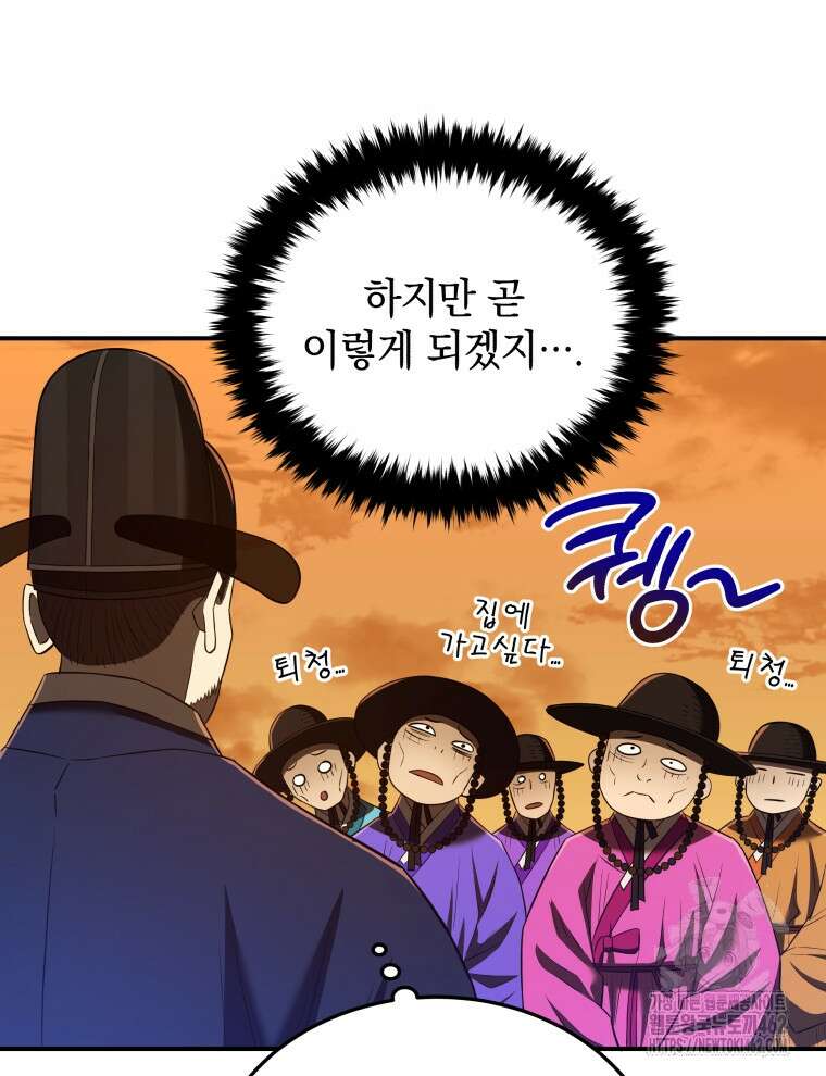 블랙기업조선 62화 9