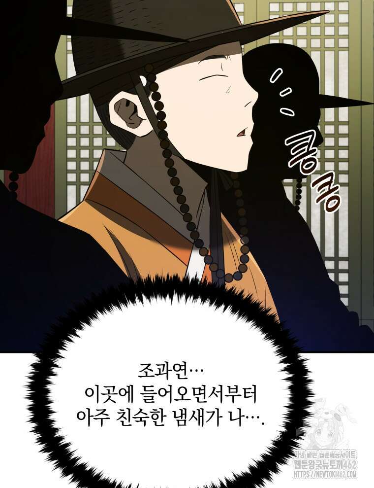 블랙기업조선 62화 15