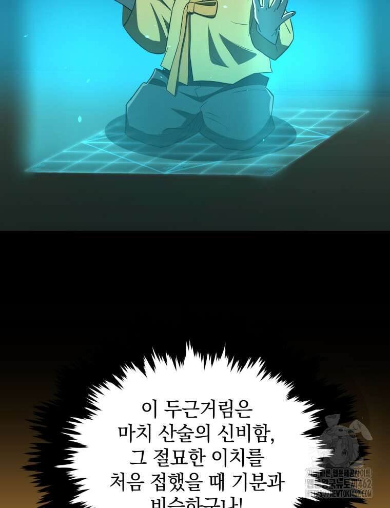 블랙기업조선 62화 24
